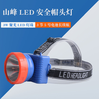 山峰led头灯装三节五号电池户外超亮防水头戴式手电筒露营聚光灯|ms