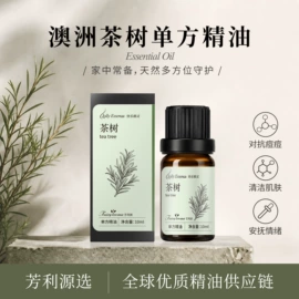 单方精油;复方精油;身体护理套装