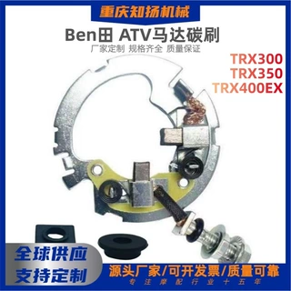 工厂直供适用TRX300/TRX350摩托车启动电机马达碳刷配件沙滩车
