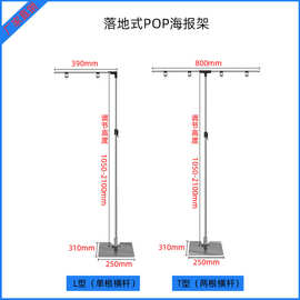 落地式海报展示架T型 POP广告架L型可伸缩展示架子立式双面展示