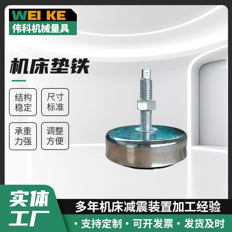 厂家供应垫铁精密数控机床S83调整垫铁电镀钢壳减震垫铁垫铁垫铁