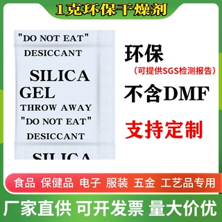 佳盛旺支持定制1/2/3/5克硅胶矿物干燥剂食品五金汽车配件防潮珠