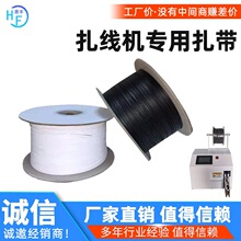 绕线扎线机扎带绑线机扎丝数据电源线扁形包胶铁芯金色丝扎线