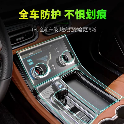 Interior Protective Film, Tempered Film, Car interior film