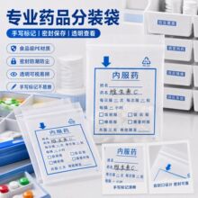 PE新料医院内服小药袋防潮防尘塑料自封袋西药袋可书写药袋密封袋