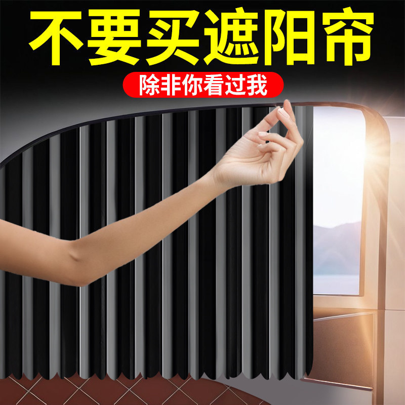 Car Sunshade Curtain, Car Window Sun Protection, Small Car Curtain Track, Side Window, Car Privacy, Special Magnetic Sliding Rail, Retractable Car Sunshade Curtain, Car Window Sun Protection, Small Car Curtain Track, Side Window, Car Privacy, Special Magnetic Sliding Rail, Retractable