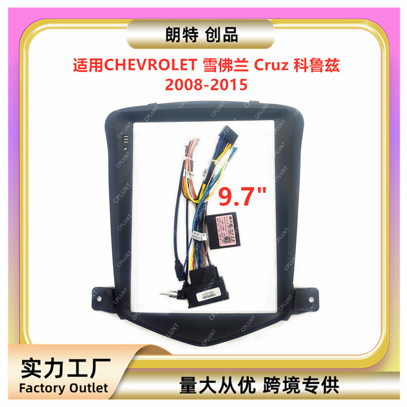 Suitable for Chevrolet Cruz Android Central Control Navigation Panel Audio Modification Panel Versatile Frame Set Suitable for Chevrolet Cruz Android Central Control Navigation Panel Audio Modification Panel Versatile Frame Set
