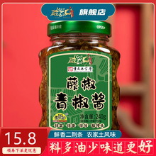 厂家直销磁器口家用藤椒青椒酱瓶装小面调料拌菜拌面鲜香辣酱整箱