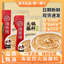 海底捞火锅蘸料芝麻酱家用四川香辣麻辣干碟油碟商用小包装调味料