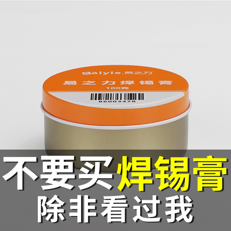 kt焊锡膏45%含锡量多规格选择焊接