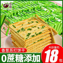 香葱苏打饼干无蔗糖整箱早餐咸味低梳打休闲小零食品好吃批发