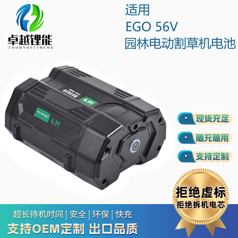 适合EGO 56V电动工具电大容量5.0Ah持久续 吹风机电池割草机电池