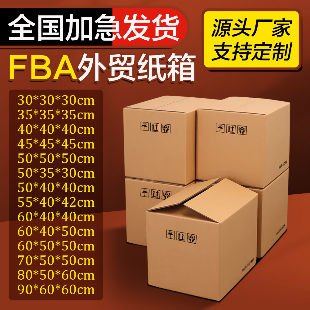 夢箱家紙箱批發特硬搬家箱快遞物流打包大紙箱子瓦楞紙板箱紙殼箱