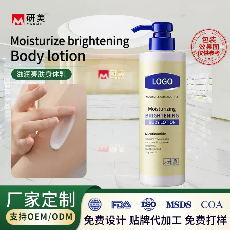 跨境OEM滋润亮肤身体乳烟酰胺持久留香补水润肤精华乳液定制贴牌