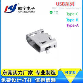 皓宇电子USB-111F-B母座数据线接头USB连接器B型直口镀镍外壳