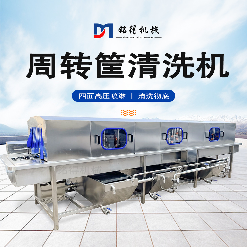 全自动不锈钢洗筐机器 食品筐去油污清洗设备 周转筐清洗机