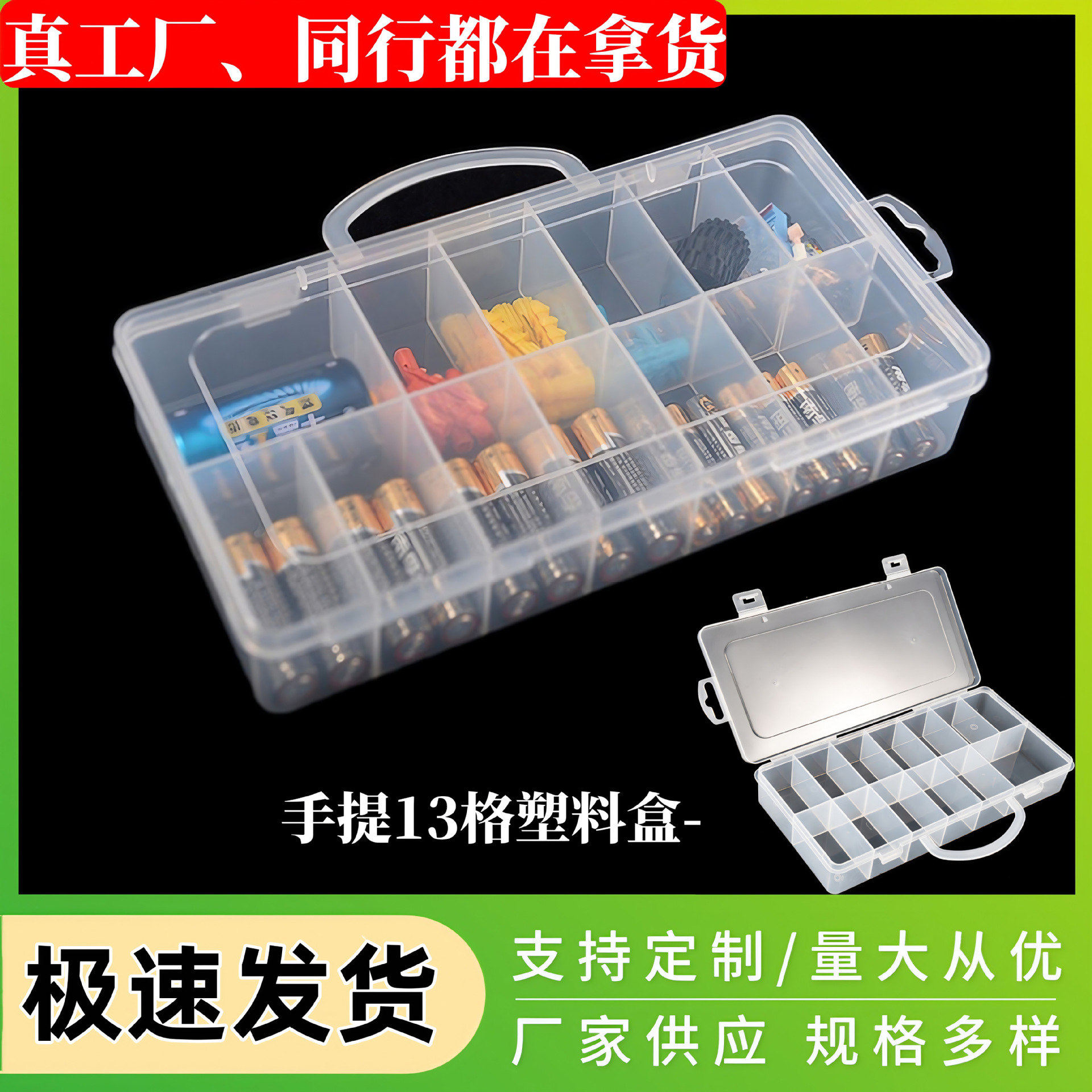 手提固定13格透明塑料盒工具螺丝配件美甲糖果包装盒25.5*12*4.3