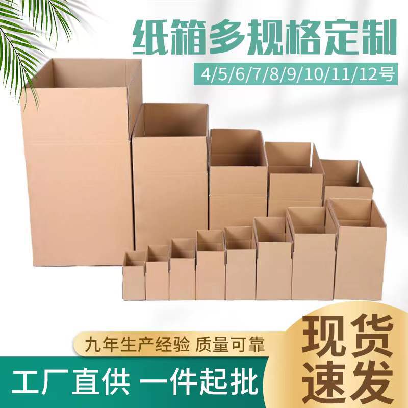 瓦楞纸板纸箱8号三层长方形纸箱3斤红薯纸箱包装正方形物流快递箱