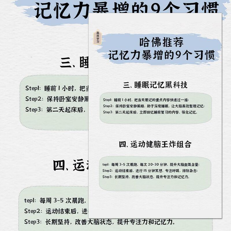 【哈佛推荐】18张高效学习增强记忆力贴纸高效利用时间极简学习法|undefined