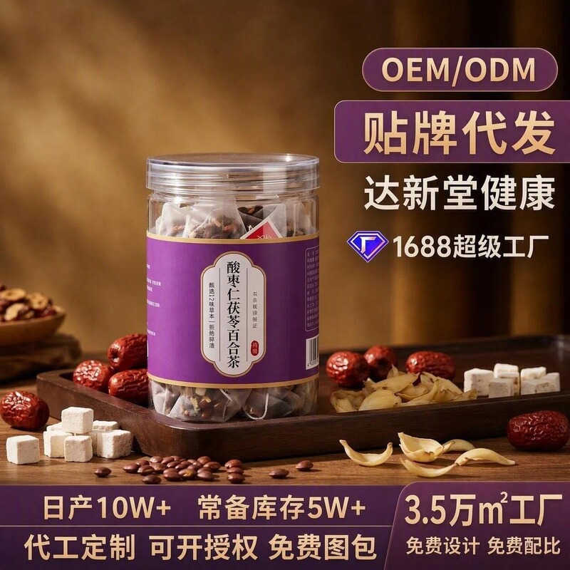 Ready-to-ship jujube kernel, poria, and lily tea 100g, jujube sleep tea, health tea bags, tea bags for staying up late, OEM processing