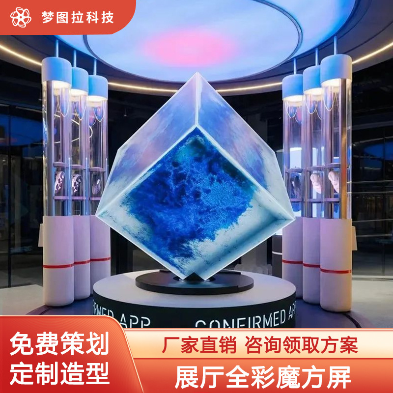 数字展厅魔方屏多媒体设备全息投影项目科技展馆博物馆企业展厅