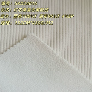 工厂现货直销 430克灯芯条复合奥粒绒面料 鞋帽内里儿童外套卫裤
