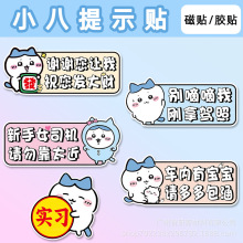 吉伊卡哇卡通实习磁性贴纸新手上路车贴小八磁贴可爱划痕遮挡贴纸