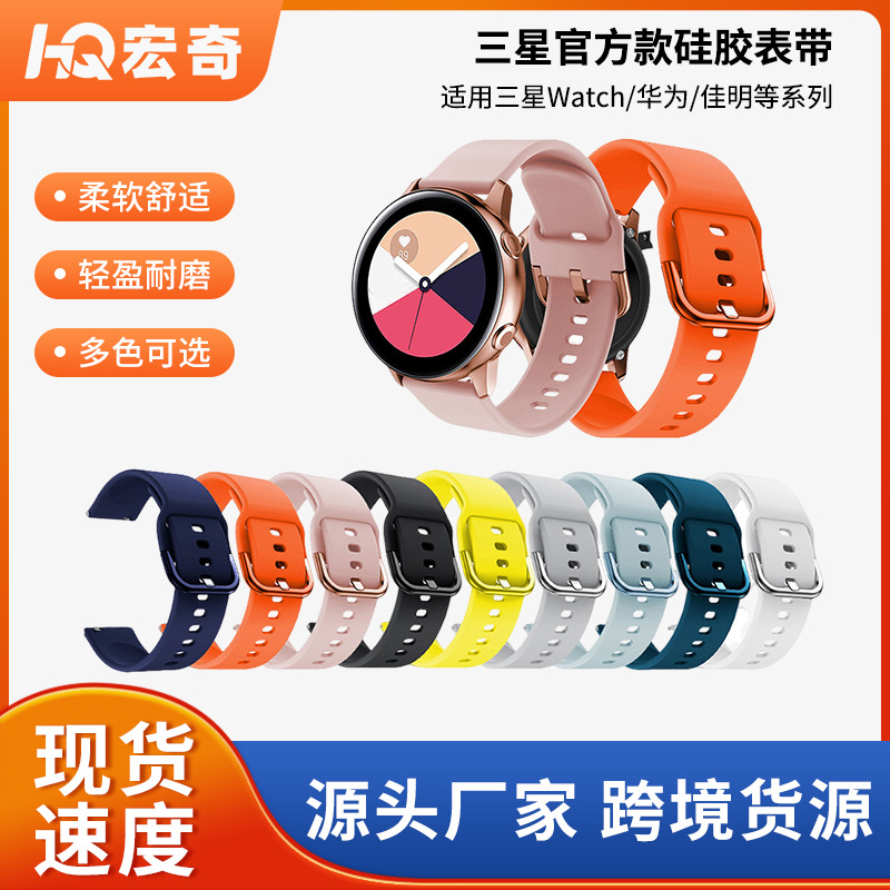 Suitable for Samsung Active2 Silicone Strap, Universal Huawei Watch4/5 Sports Smart Color Buckle Watch Strap