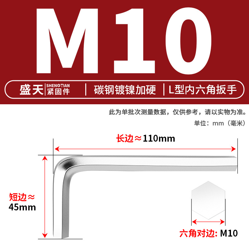 Ключ шестигранный Shengtian Fasteners M10 никелированный