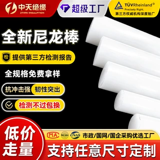 定制多规格PA尼龙棒绝缘耐磨阻燃实心圆柱工程塑料棒棍纯料尼龙棒