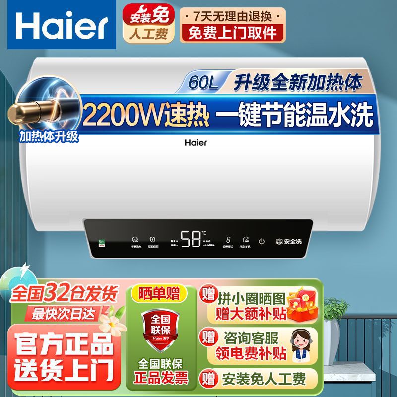 【上门安装】海尔电热水器家用储水式2200W速热50升60升80升