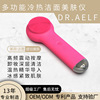 Cross border New products silica gel multi-function Hot and cold Cleansing Electric Wash brush Icy skin and flesh Wash one's face wholesale