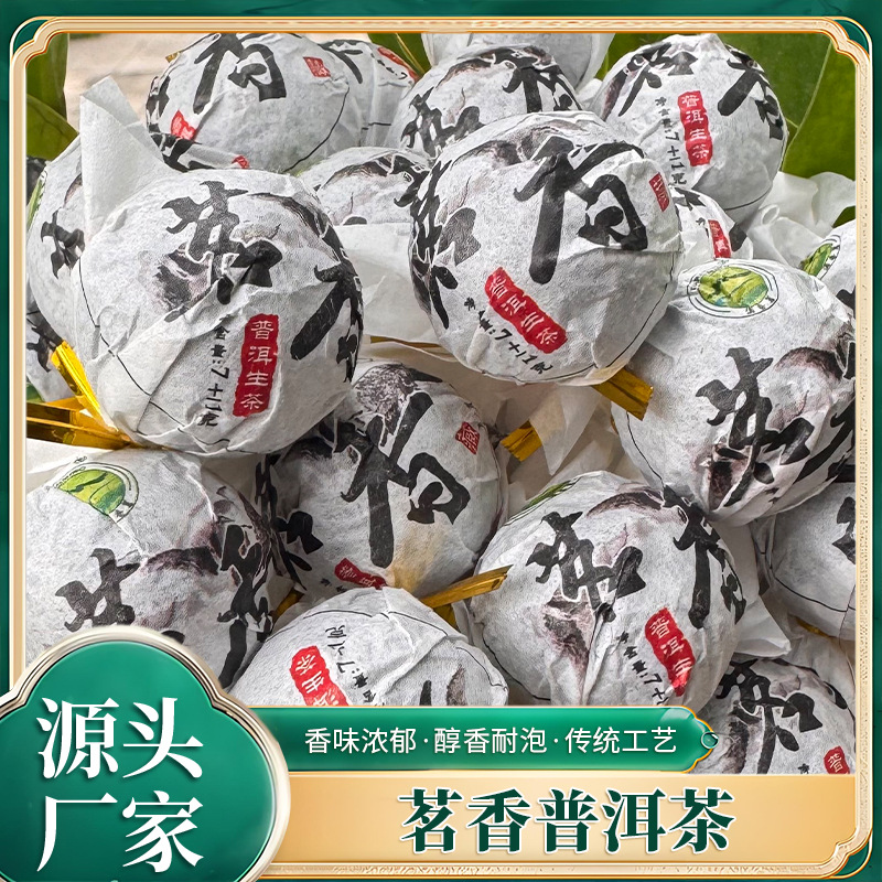 茗香潽洱龙珠普洱生茶7g/颗 手工龙珠普洱生茶球形小沱茶厂家批发
