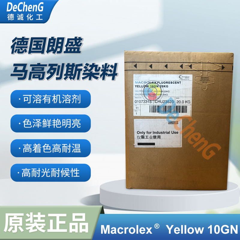 进口色粉德国朗盛荧光黄10GN塑胶造纸染料溶剂黄160:1朗盛现货fda