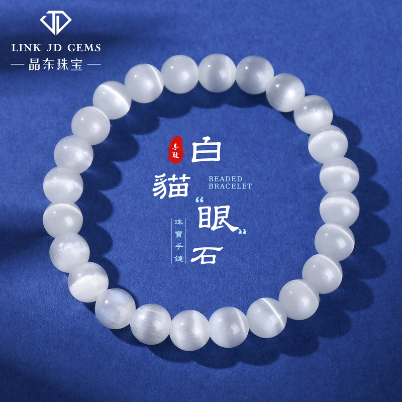 Jingdong Jewelry White Cat's Eye Bracelet Girls Summer Elegant Fashion Joker Single Circle Bead Bracelet Wholesale
