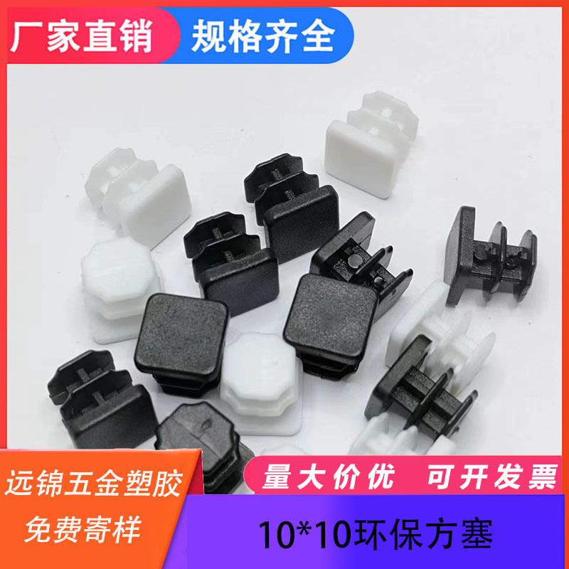 10*10mm环保方塞 不锈钢堵头 家具脚垫 方形不锈钢闷头家具封口盖