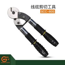 SCC-60S 電纜剪線纜剪鉗剪線鉗子斷線鉗剪電纜電線剪刀大力剪線鉗