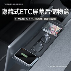 テスラの中制御スクリーンに適した後、収納ケースETCトレイModelY3熙新版の装飾的な付属品に適しています