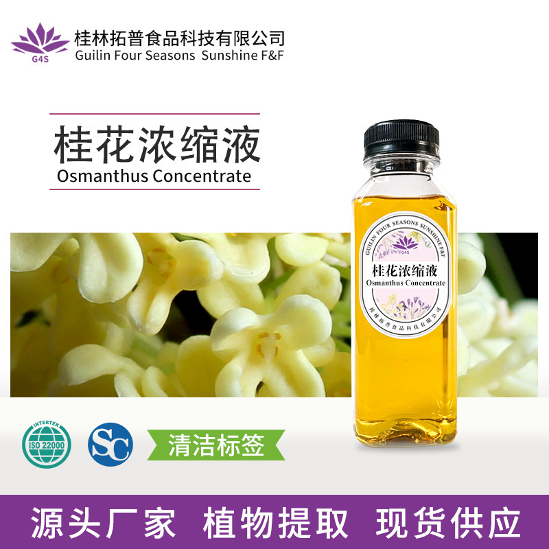 Osmanthus Fragrans Concentrated Liquid Extract Natural Plant Extract Stock Liquid Food Addition Raw Material Source Manufacturer Top Spice