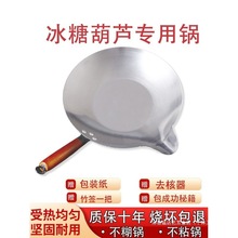 糖葫芦锅小号做冰糖葫芦熬糖家用一体锅小串电磁沾粘糖批包邮批发