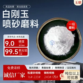 人造磨料;抛光膏;研磨材料