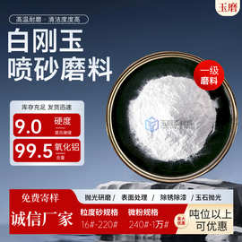防滑地坪漆用一级抛光砂 F300防滑白刚玉砂 倾倒炉人造研磨材料