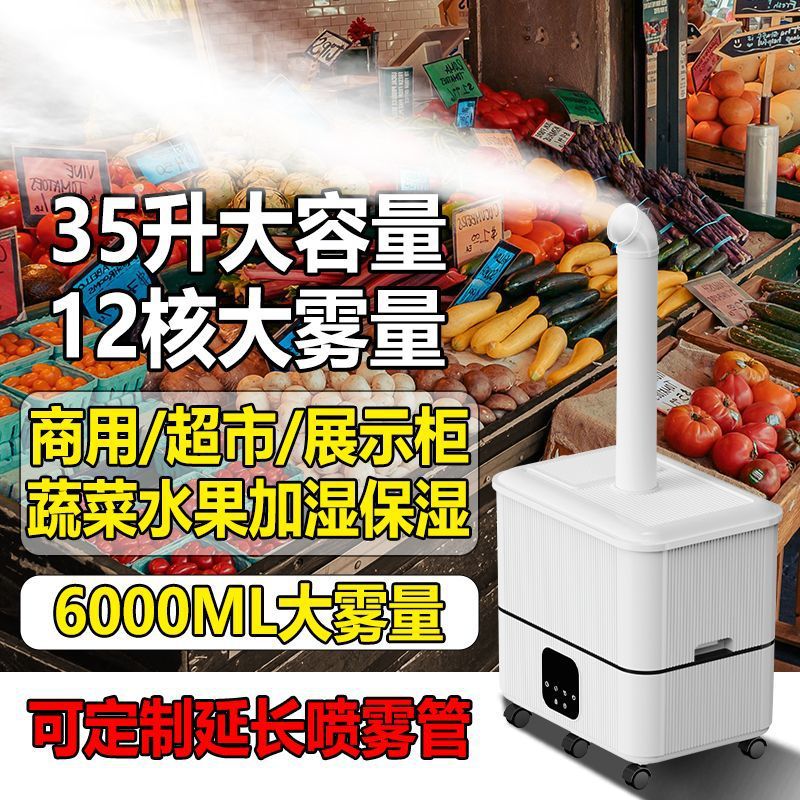 Humidificador industrial Ultrasonido gran cantidad de niebla de reducción de polvo de taller de fábrica comercial textil desestático supermercado atomización de verduras