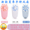 portable Mini Fan USB charge Fan hold convenient Fan Factories can be printed LOGO Hand-held fan