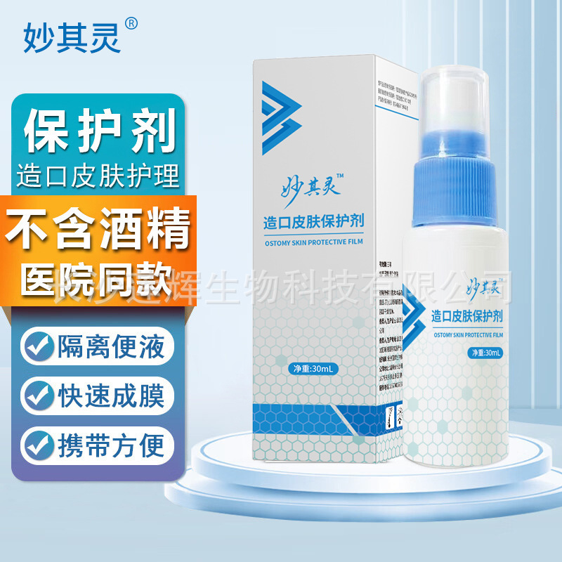 Medical Stoma Skin Protective Film Protective Spray Liquid Dressing Ostomy Bag Care Supplies Attached Accessories Alcohol-Free