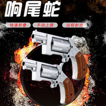 跨境新款合金抛壳左轮玩具爱国者可折叠响尾蛇左轮连发模型玩具枪