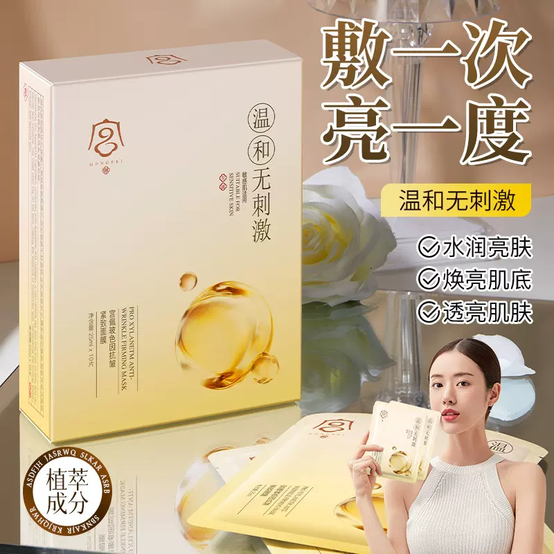 宫佩玻色因抗皱紧致面膜补水保湿水润亮肤滋润亲肤淡纹抗皱批发