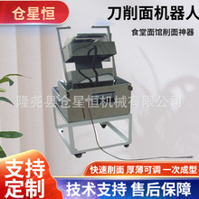 双刀机器人全自动面条一体机机械刀削面商用智能面条机小型