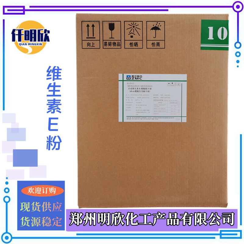 维生素E粉箱浙江医药明欣新图2.1