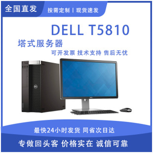 �m���Dell/T5810׼ϵ�y����վ���C�Α����ҾWվ��ģ3D��Ⱦ